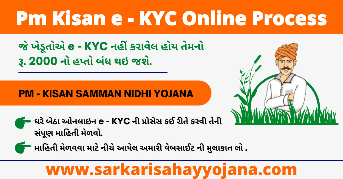 Read more about the article PM Kisan E-KYC 2022 Online Registration Process