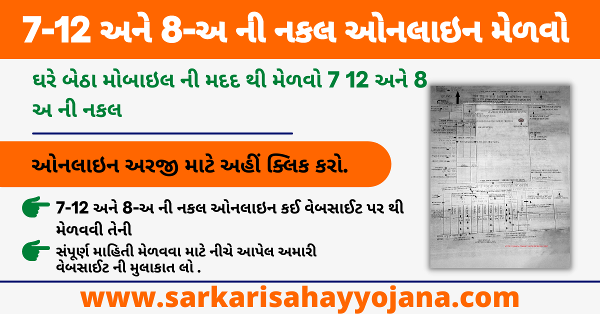 You are currently viewing AnyROR Gujarat: 7-12 And 8-A Utara । 7-12 અને 8-અ ની નકલ ઓનલાઇન મેળવો