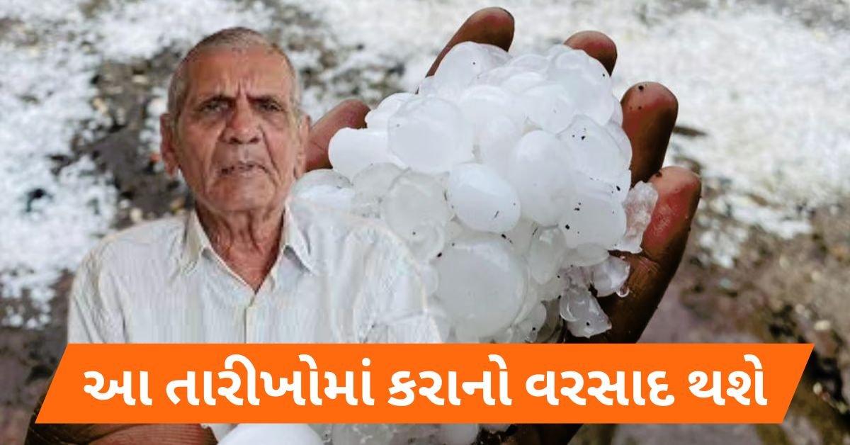 You are currently viewing Gujarat Weather Forecast : અંબાલાલ ની ભયકંર આગાહી આ તારીખોમાં કરા સાથે પડશે વરસાદ, સાવધાન