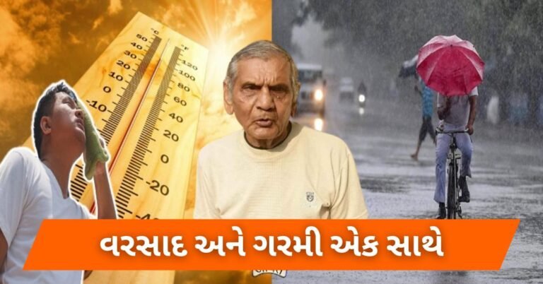 Read more about the article Gujarat weather: અંબાલાલ પટેલની આંકરી આગાહી, આકાશ માંથી વરસશે આગ, ગરમી તોડશે રેકોર્ડ તો બીજી બાજુ ખરશે છાંટાઓ