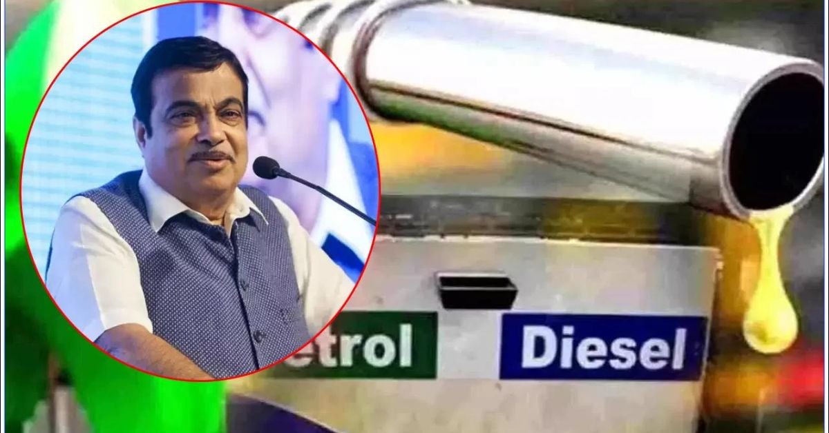 You are currently viewing Petrol Diesel: પેટ્રોલ અને ડીઝલ થોડાજ ટાઈમ માં બંધ થઇ જશે ભારતમાં?, નીતિન ગડકરીએ આપ્યું નિવેદન